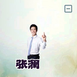 张澜