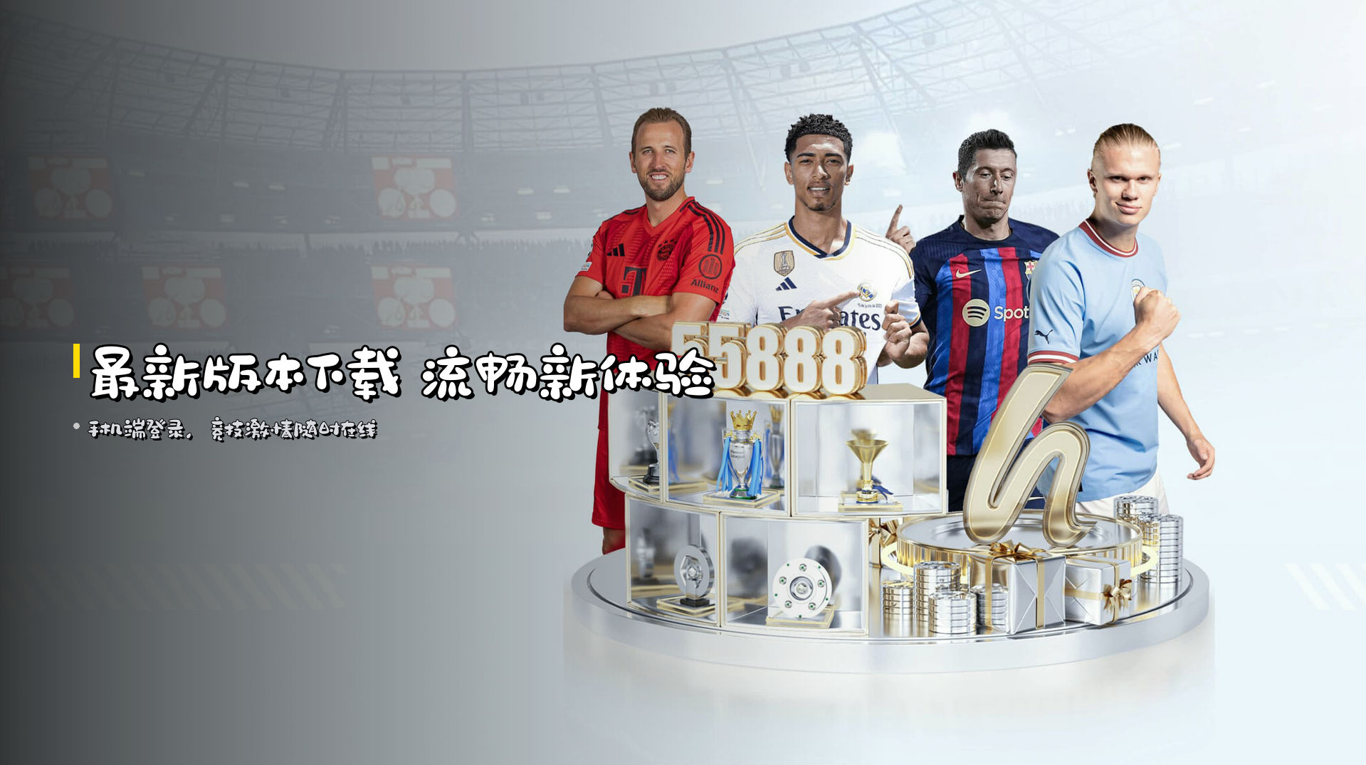 <strong>最新版本下载</strong> 流畅新体验